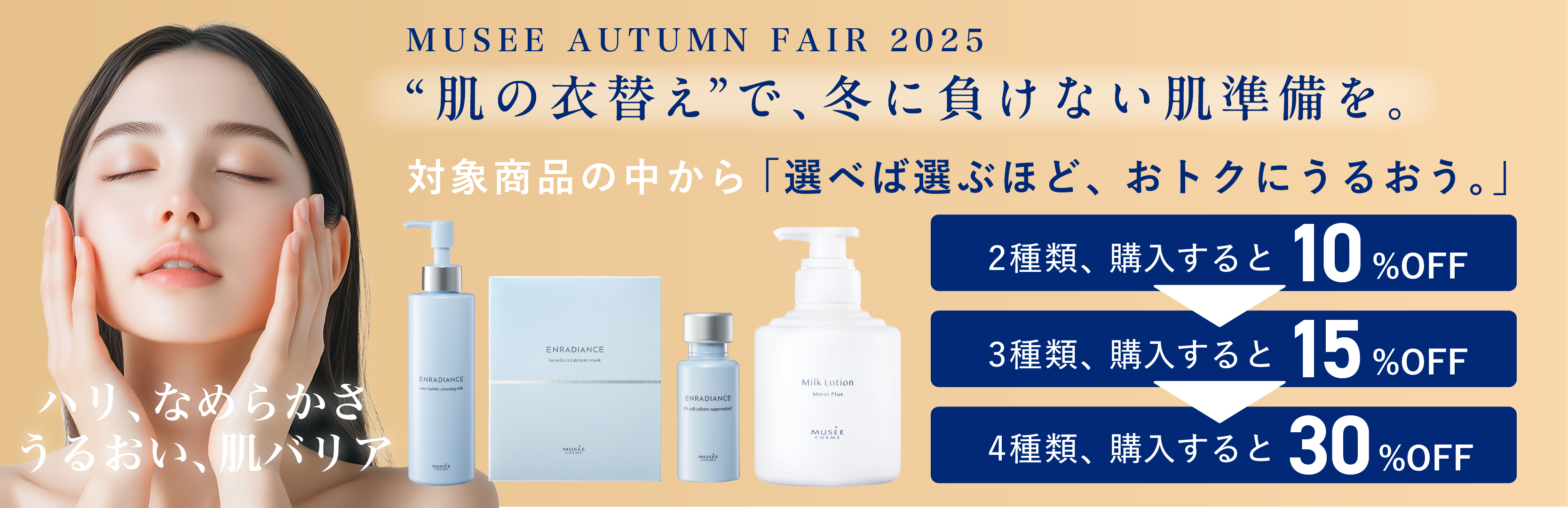 MUSEE AUTUMN FAIR 2025